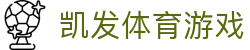 凯发体育游戏 - (中国)台州凯发体育游戏实业有限公司欢迎您